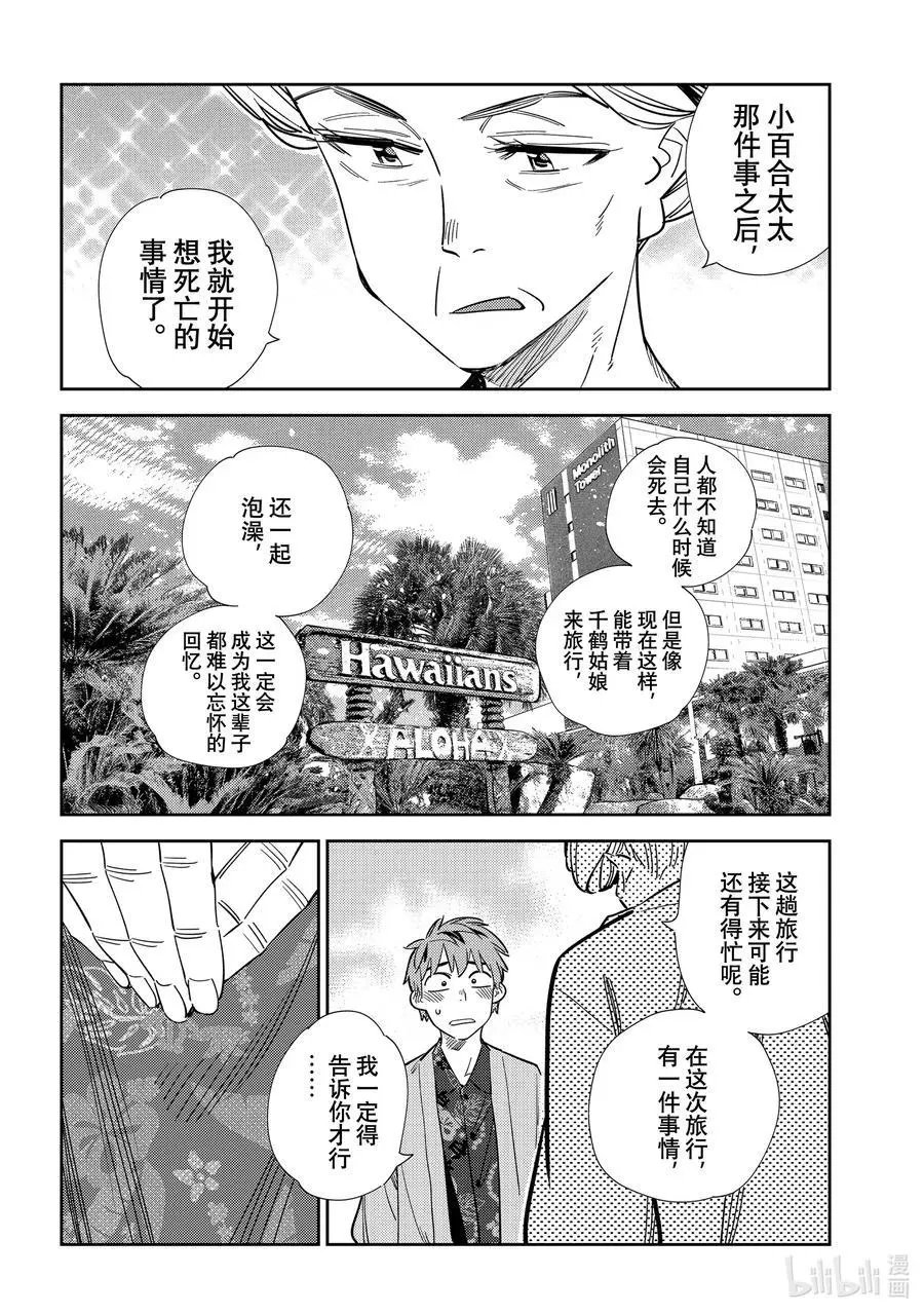 第210话 乐园与女朋友23