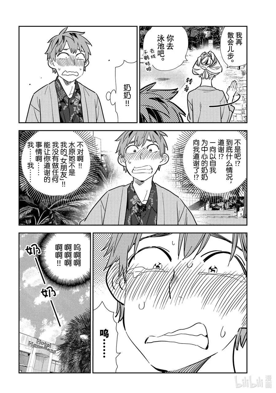 第210话 乐园与女朋友23