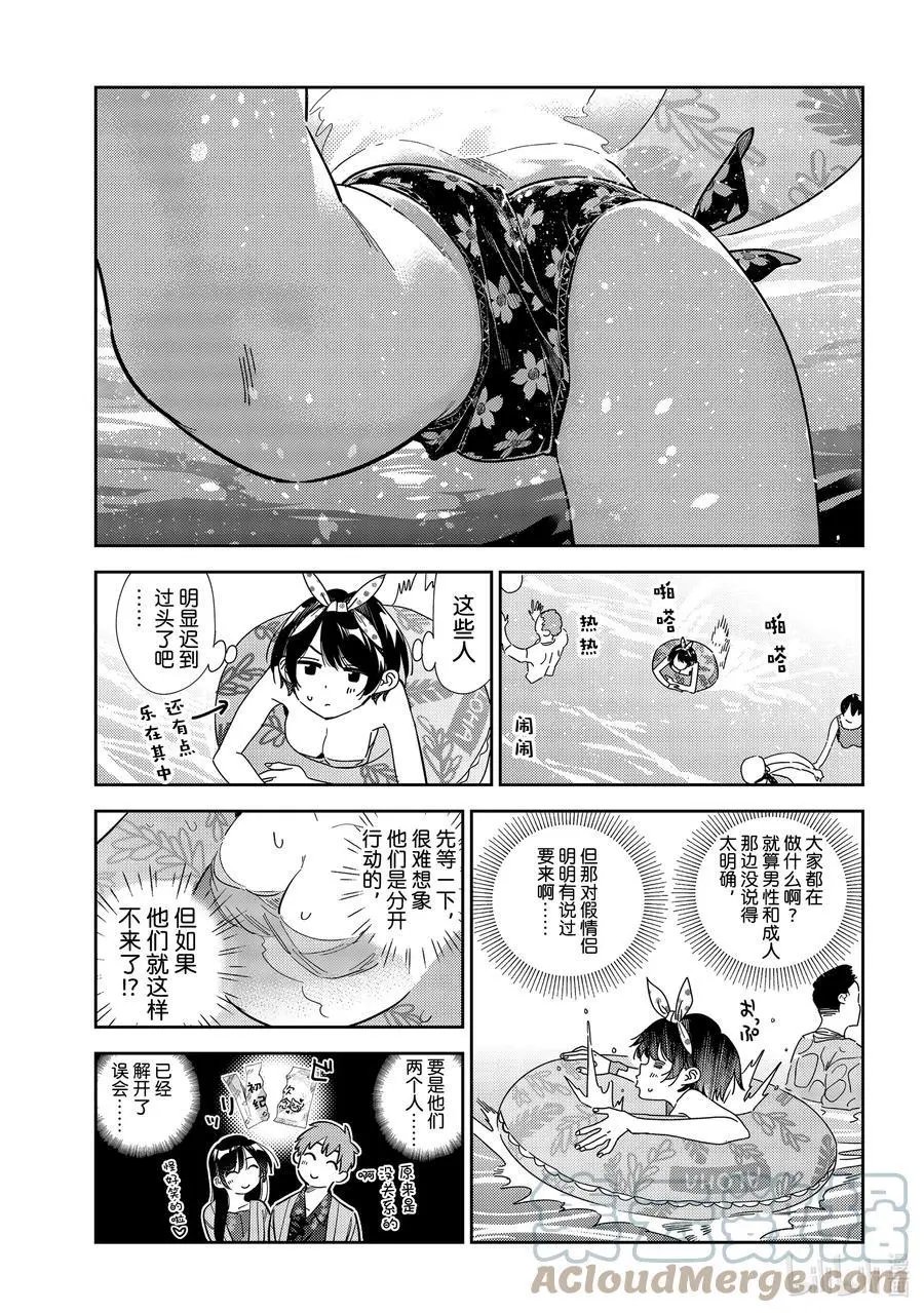 第210话 乐园与女朋友23