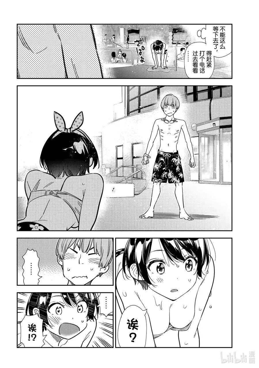 第210话 乐园与女朋友23