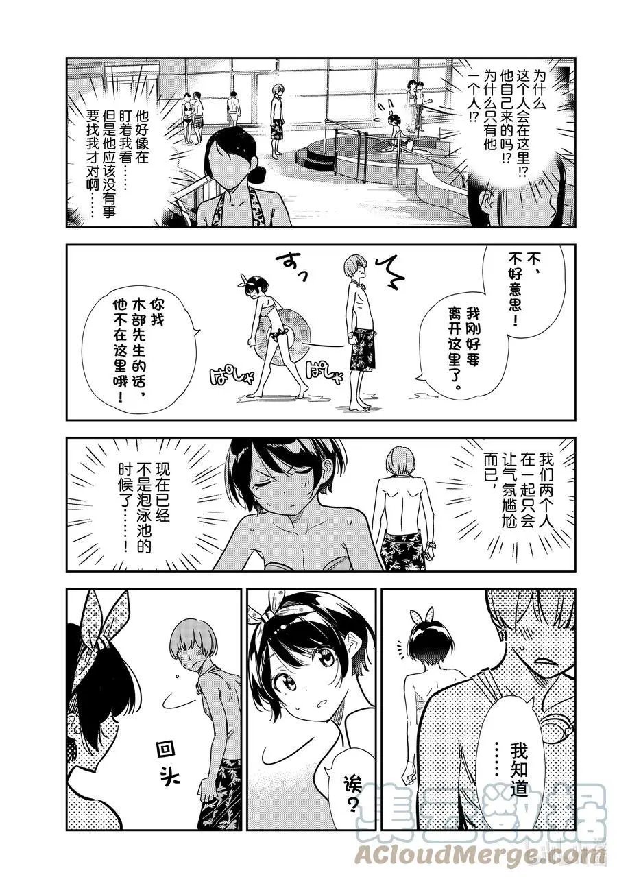 第210话 乐园与女朋友23