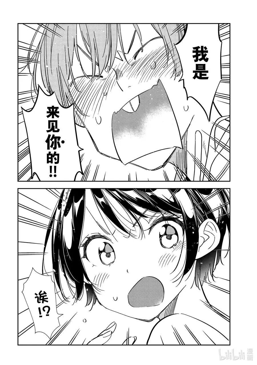 第210话 乐园与女朋友23