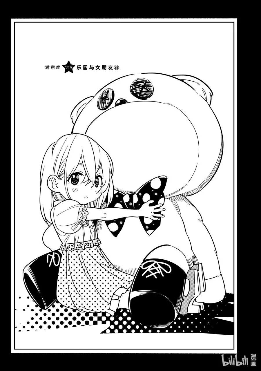 第215话 乐园与女朋友28