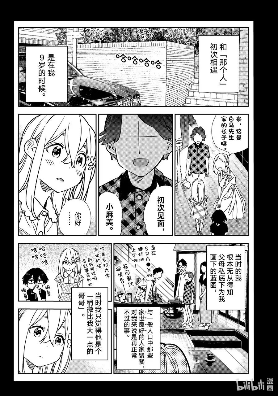 第215话 乐园与女朋友28