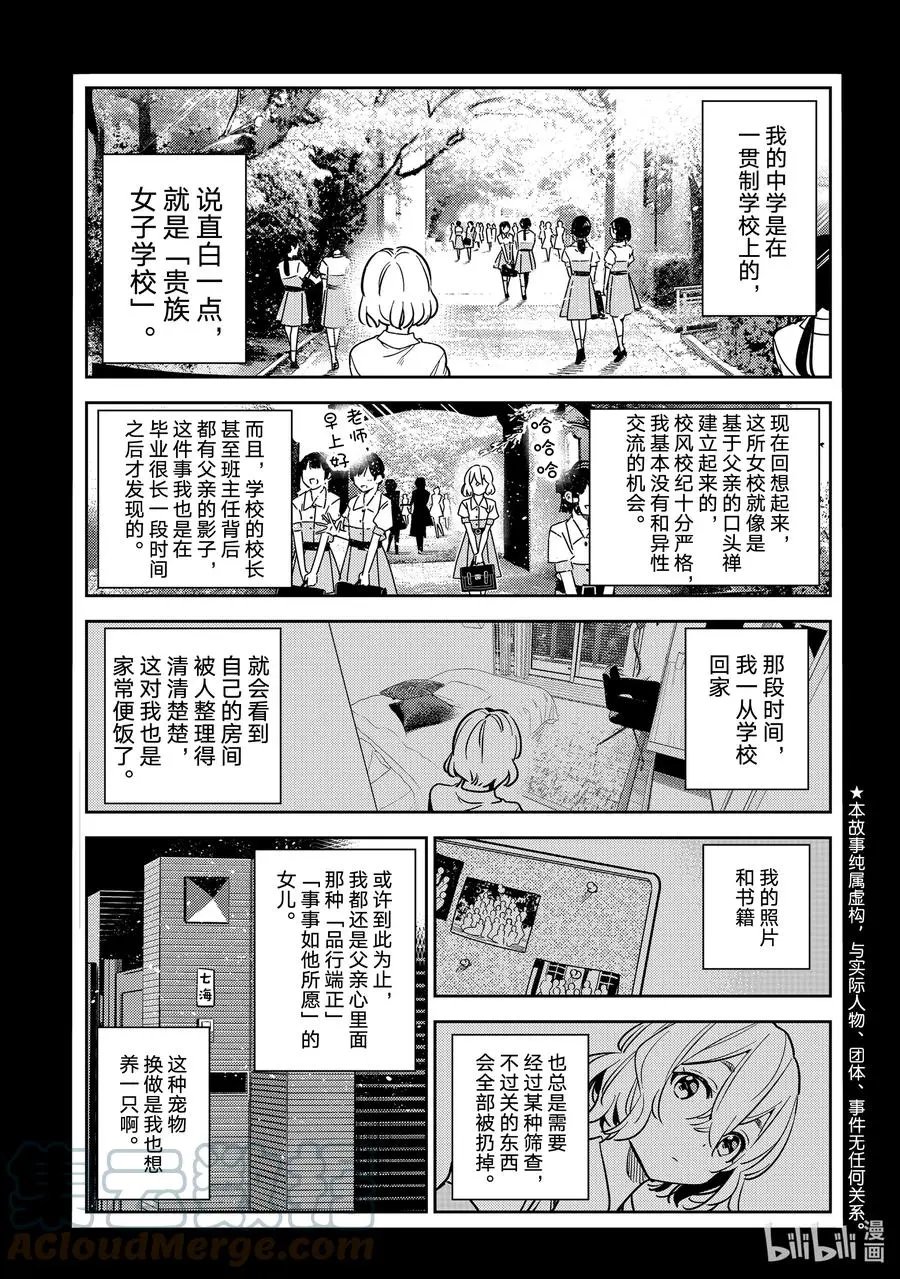 第215话 乐园与女朋友28