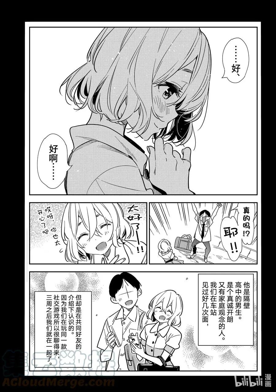 第215话 乐园与女朋友28