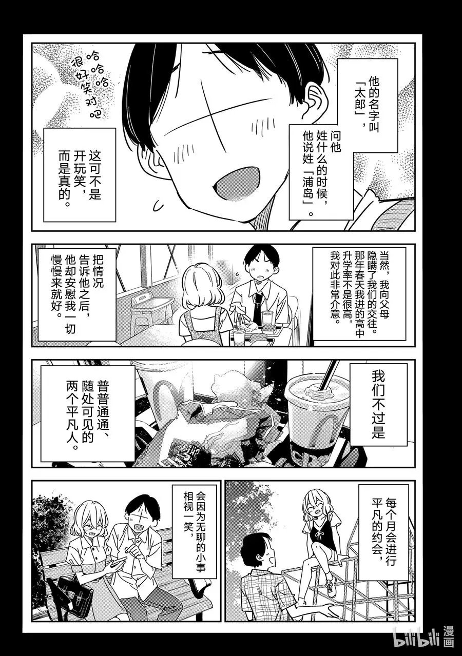 第215话 乐园与女朋友28