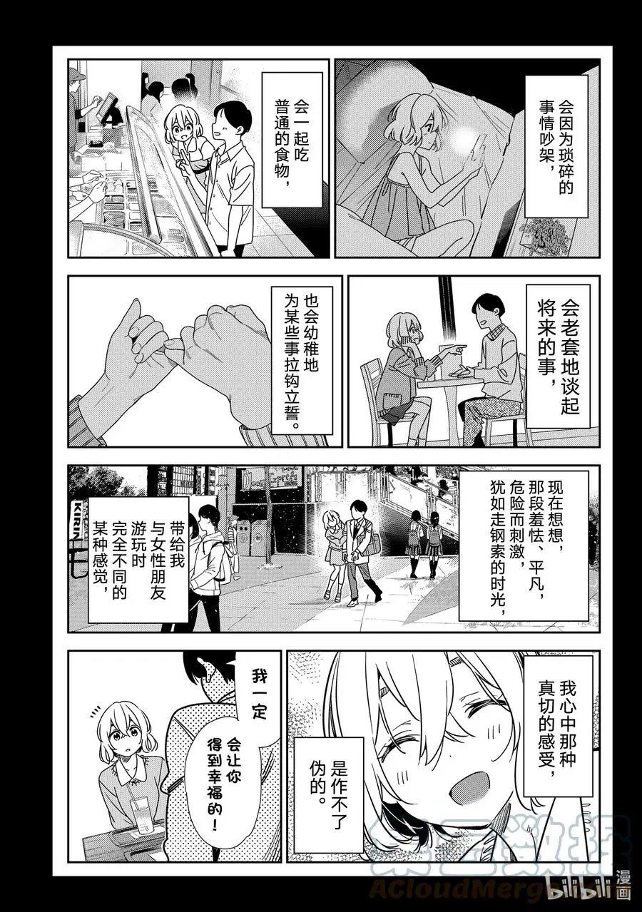 第215话 乐园与女朋友28