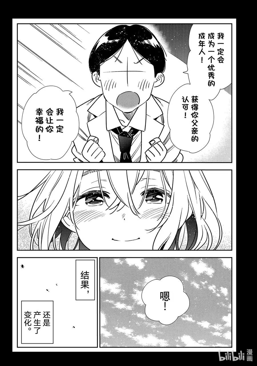 第215话 乐园与女朋友28