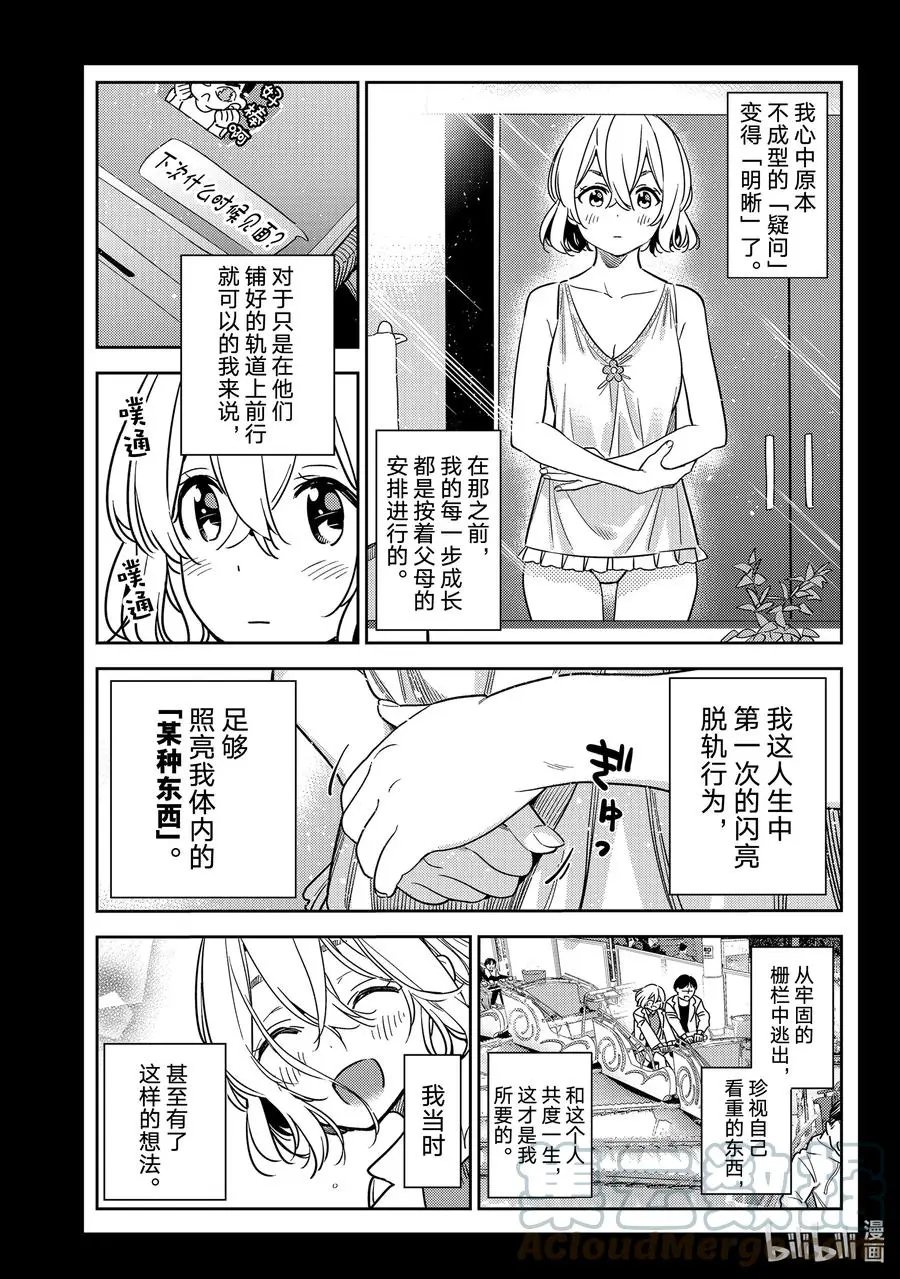 第215话 乐园与女朋友28