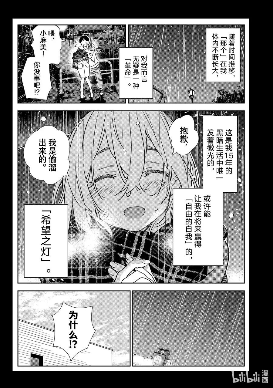 第215话 乐园与女朋友28