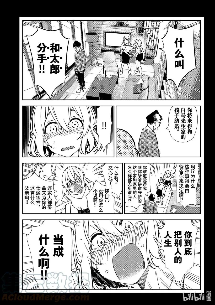 第215话 乐园与女朋友28