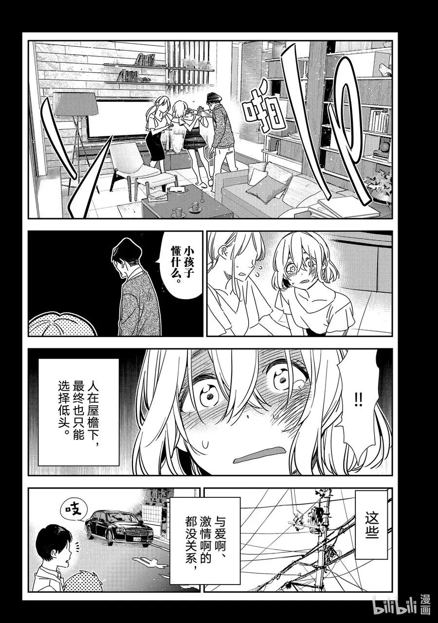 第215话 乐园与女朋友28