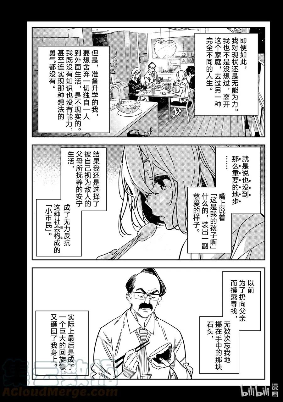 第215话 乐园与女朋友28
