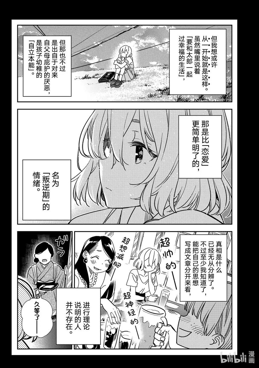 第215话 乐园与女朋友28