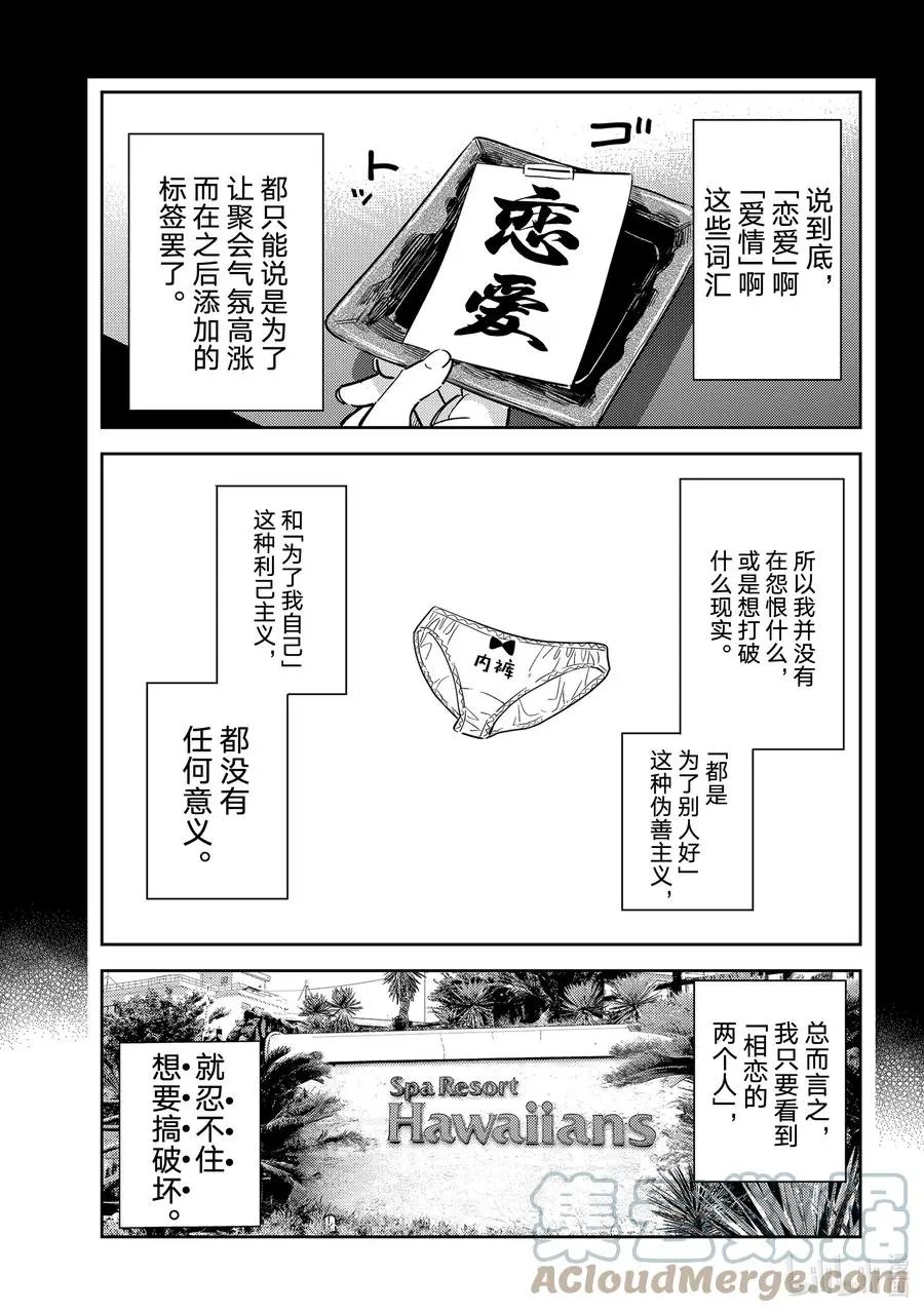 第215话 乐园与女朋友28