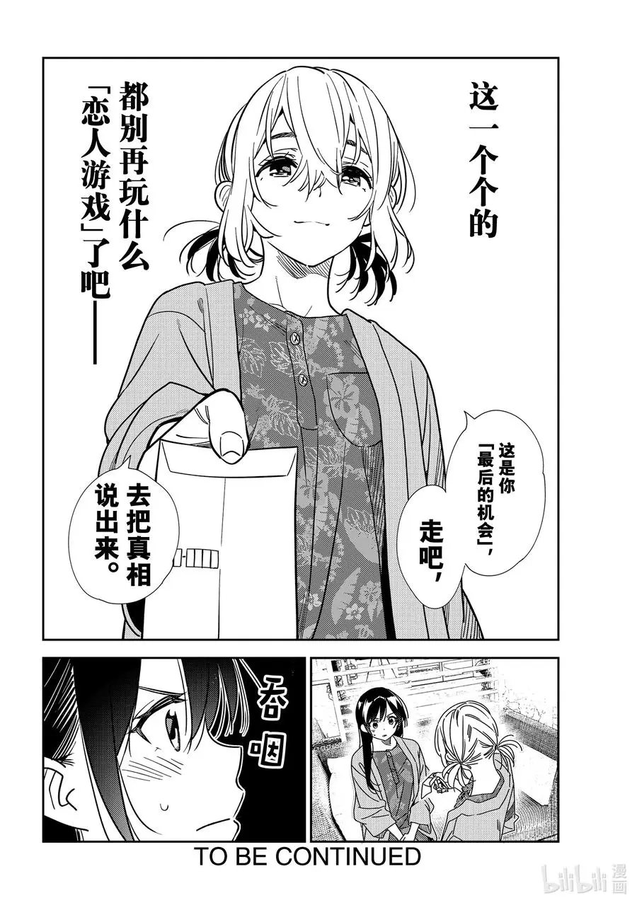 第215话 乐园与女朋友28
