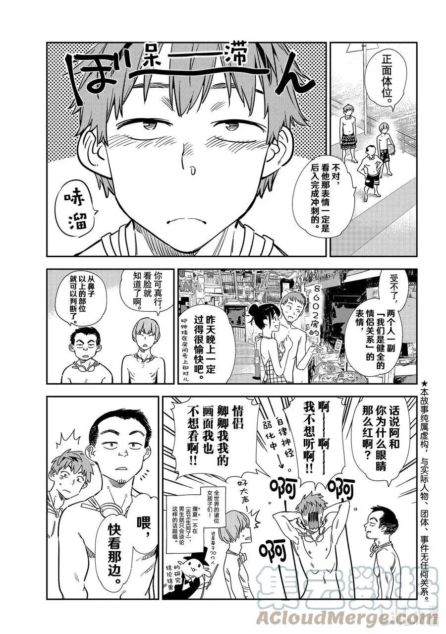 第219话 乐园与女朋友32