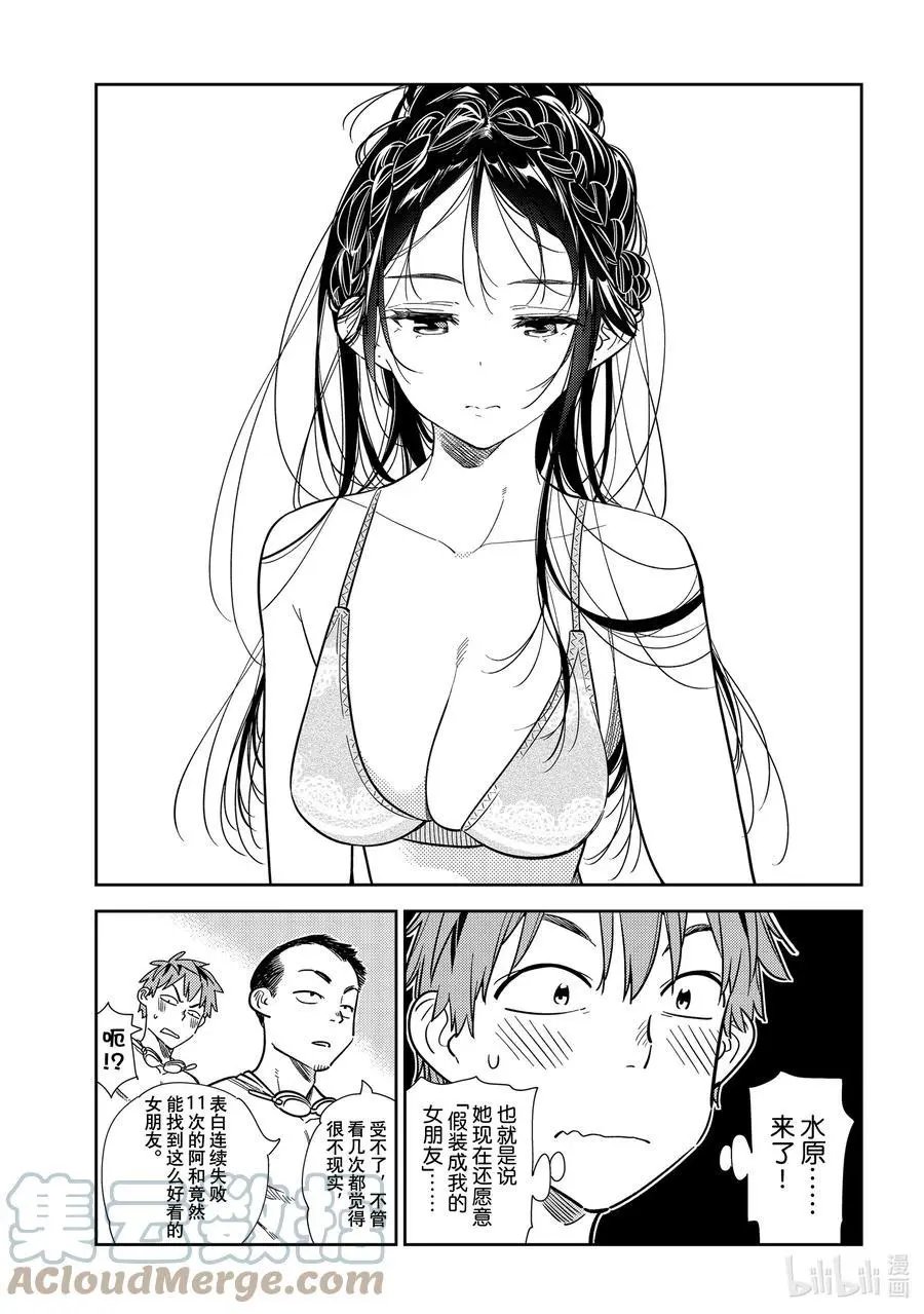 第219话 乐园与女朋友32