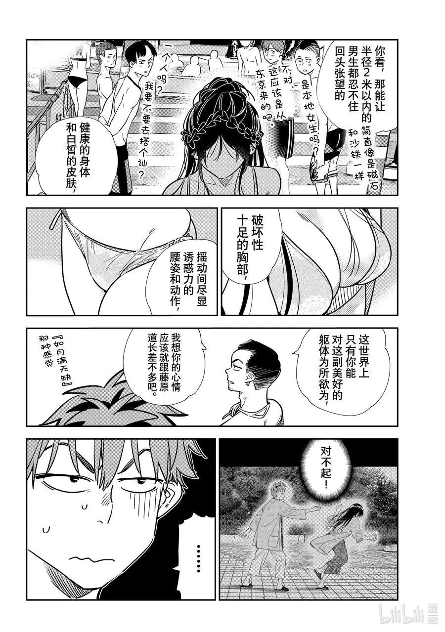 第219话 乐园与女朋友32