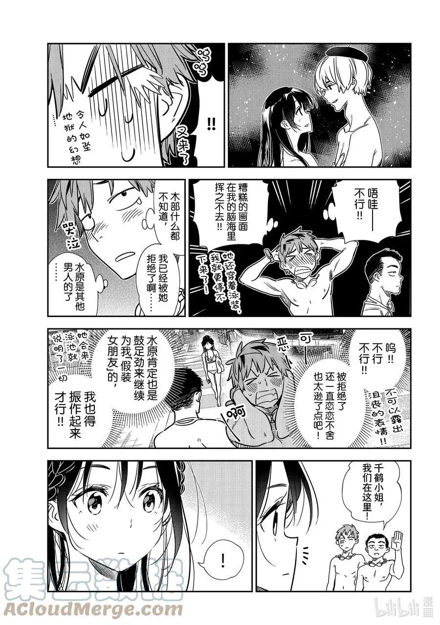 第219话 乐园与女朋友32