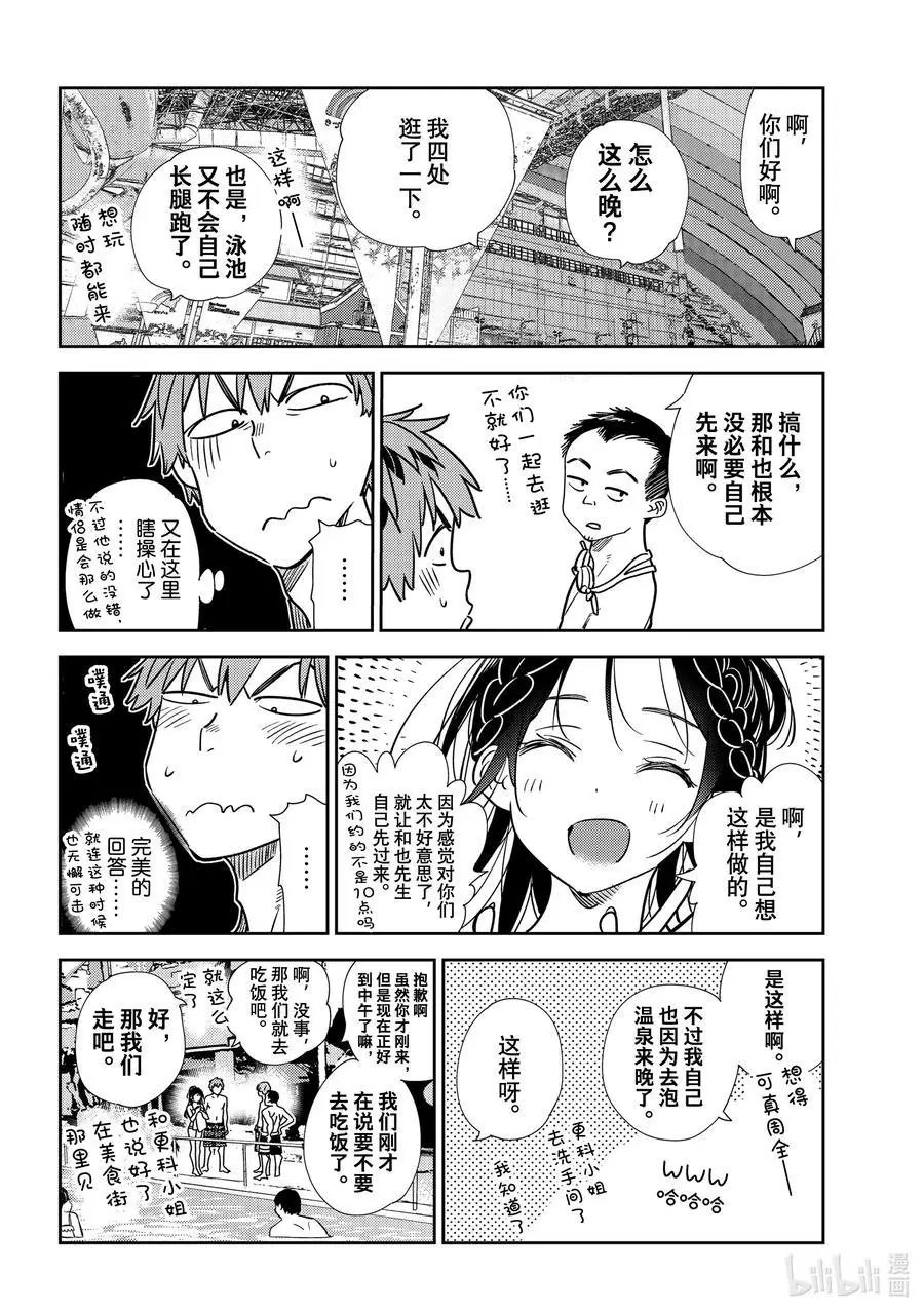 第219话 乐园与女朋友32