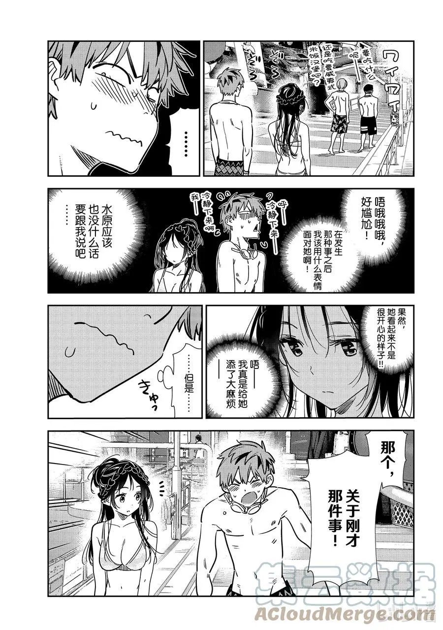 第219话 乐园与女朋友32