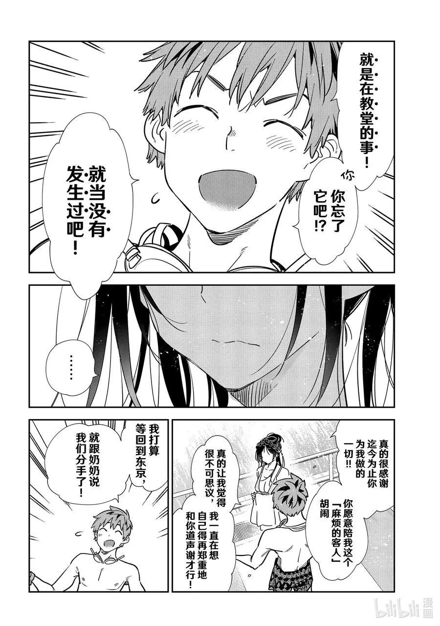 第219话 乐园与女朋友32