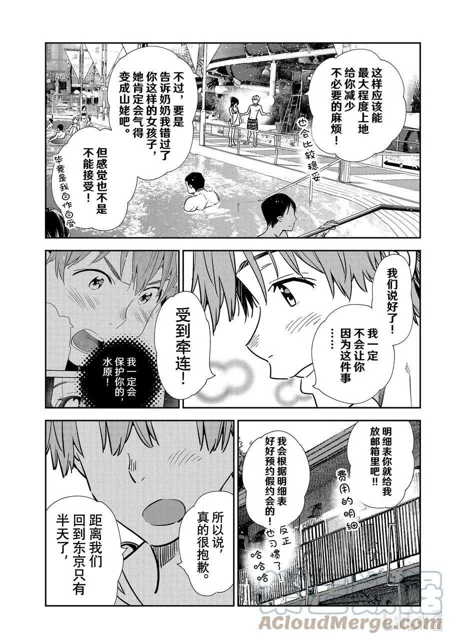 第219话 乐园与女朋友32
