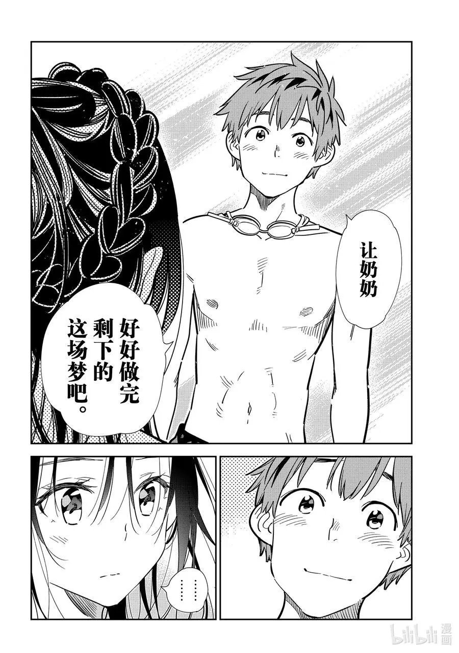 第219话 乐园与女朋友32