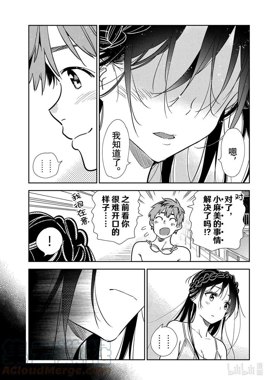 第219话 乐园与女朋友32