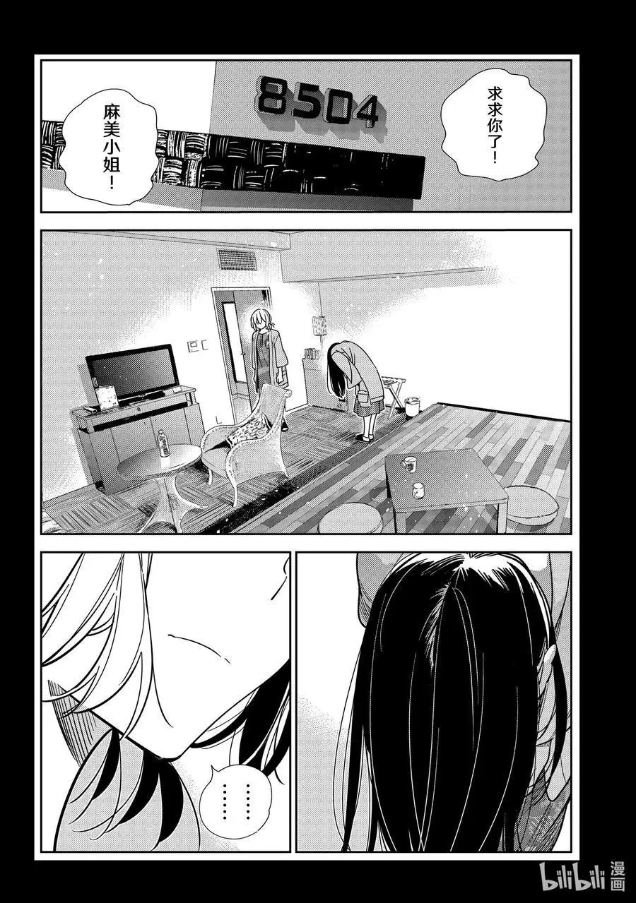第219话 乐园与女朋友32