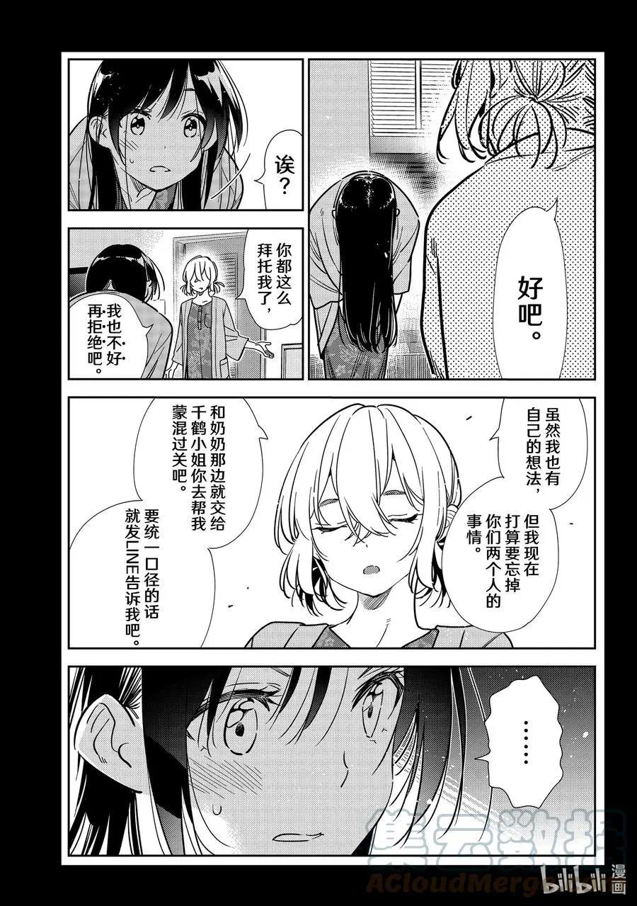 第219话 乐园与女朋友32