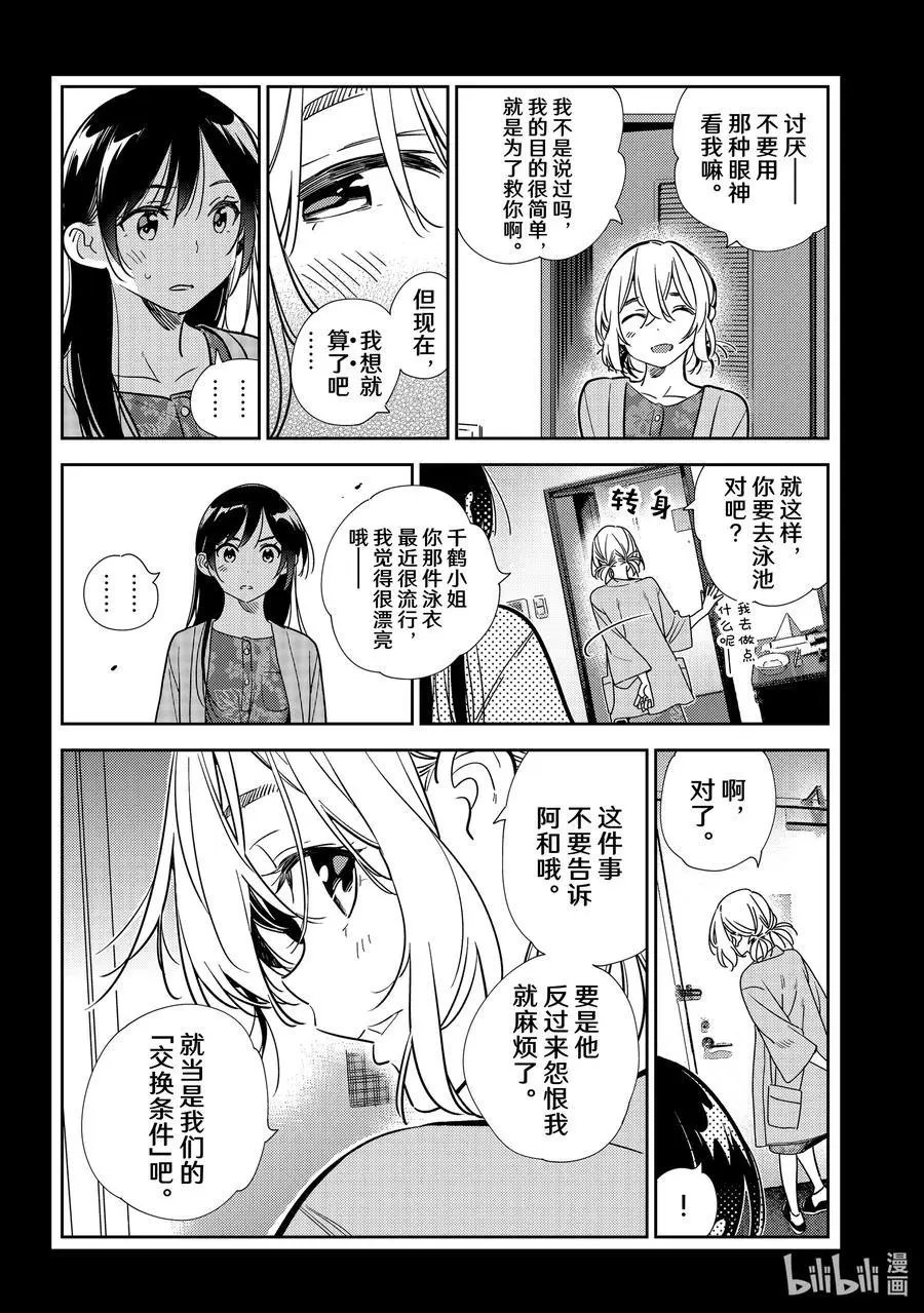 第219话 乐园与女朋友32
