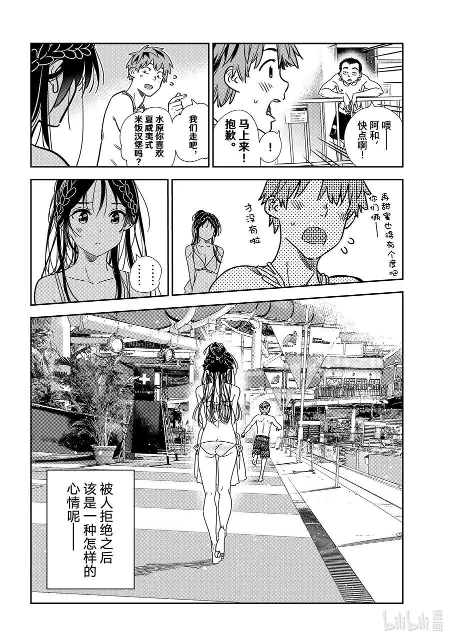 第219话 乐园与女朋友32
