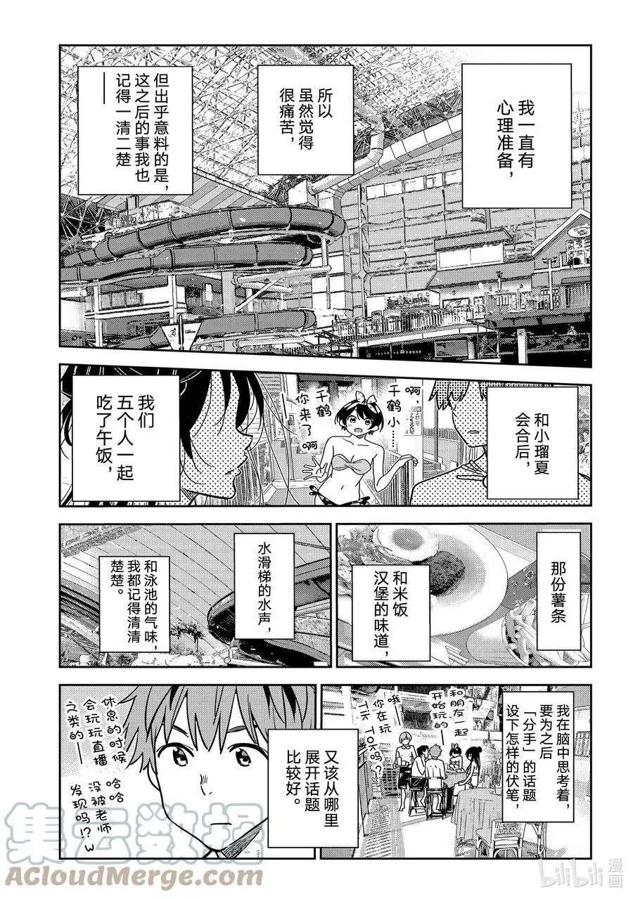 第219话 乐园与女朋友32