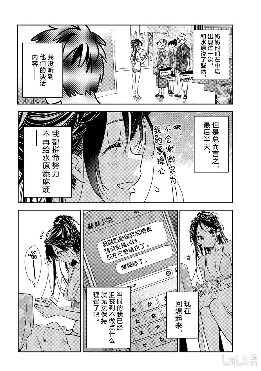 第219话 乐园与女朋友32