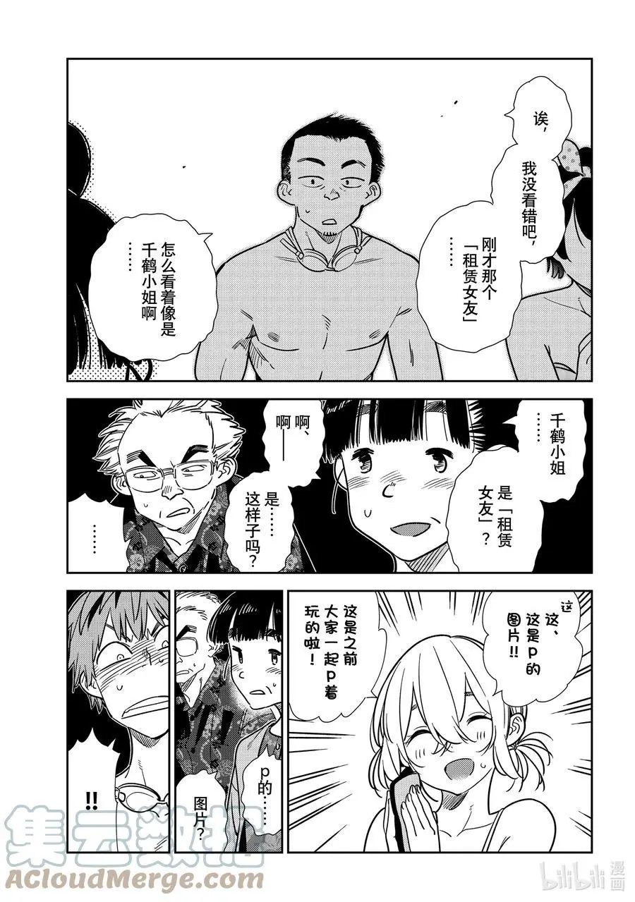 第221话 乐园与女朋友34