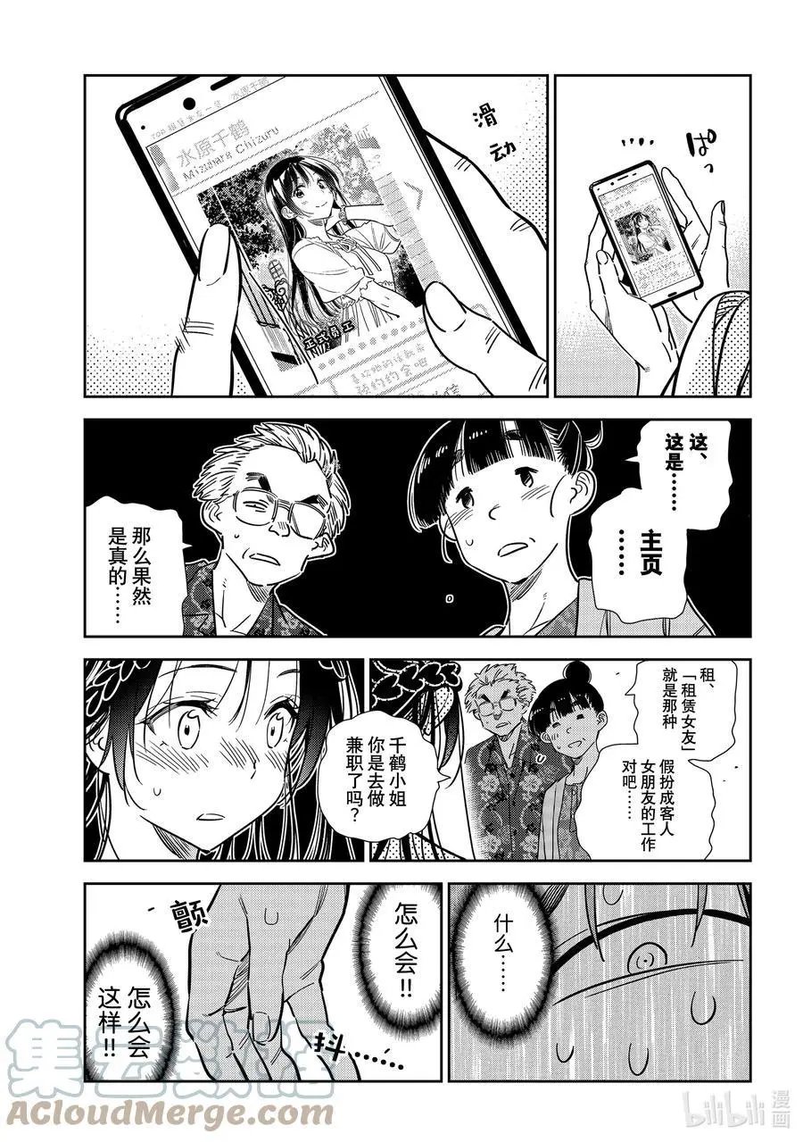 第221话 乐园与女朋友34
