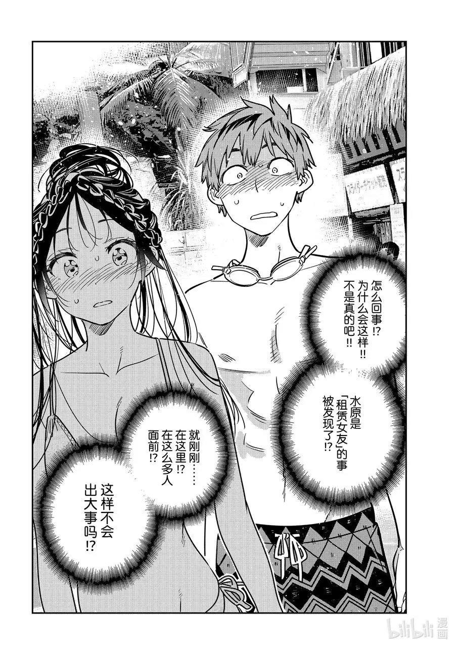 第221话 乐园与女朋友34