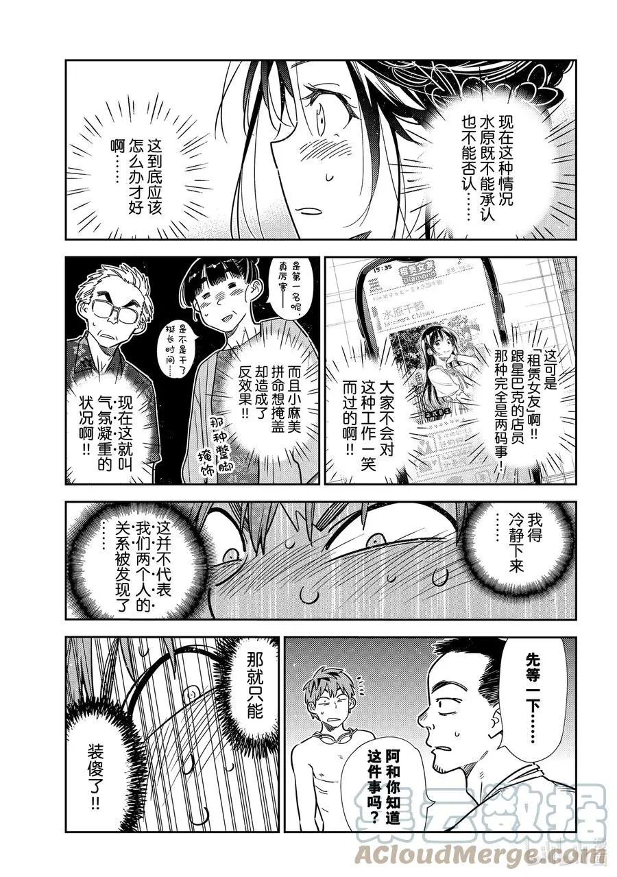 第221话 乐园与女朋友34