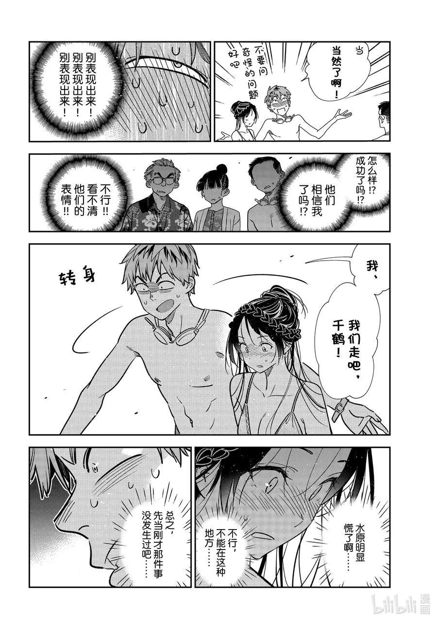 第221话 乐园与女朋友34