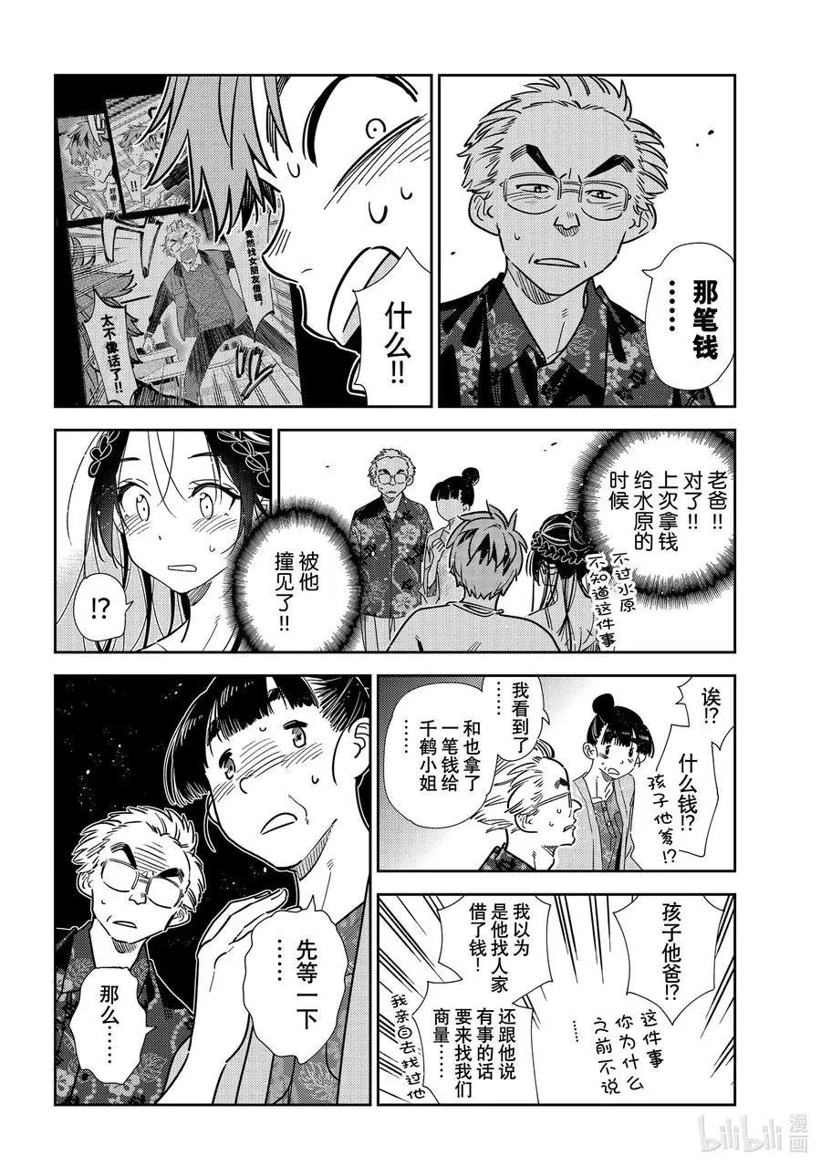 第221话 乐园与女朋友34