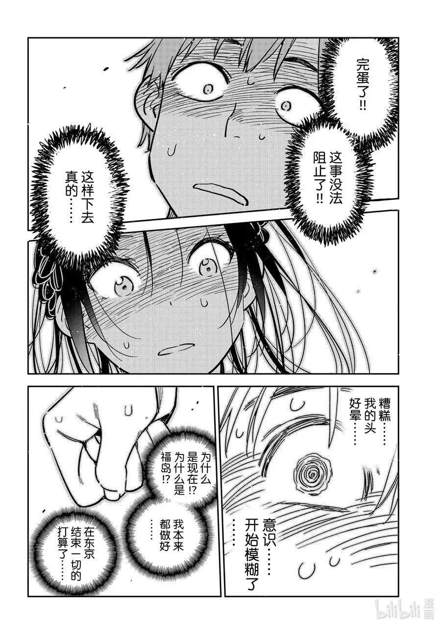 第221话 乐园与女朋友34