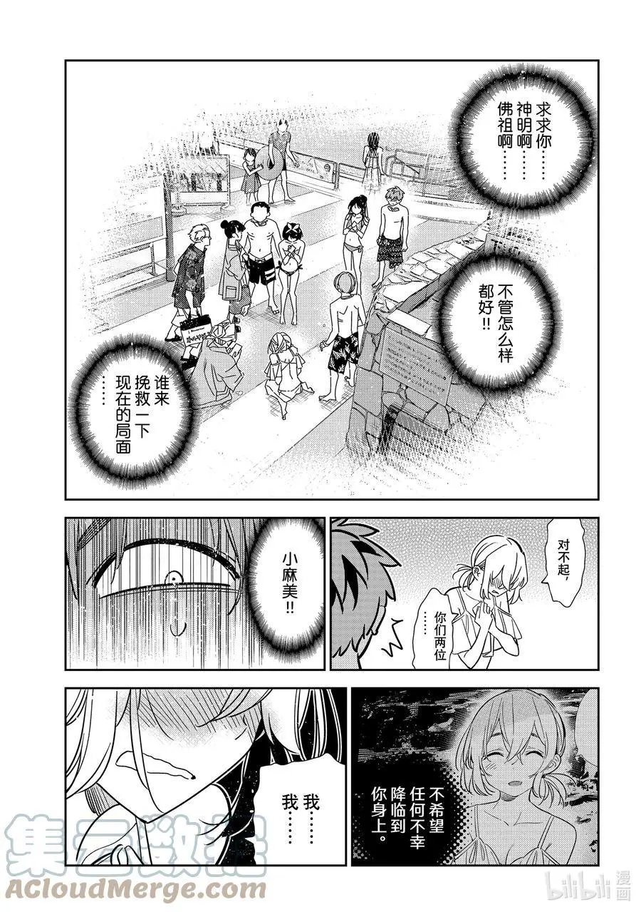 第221话 乐园与女朋友34