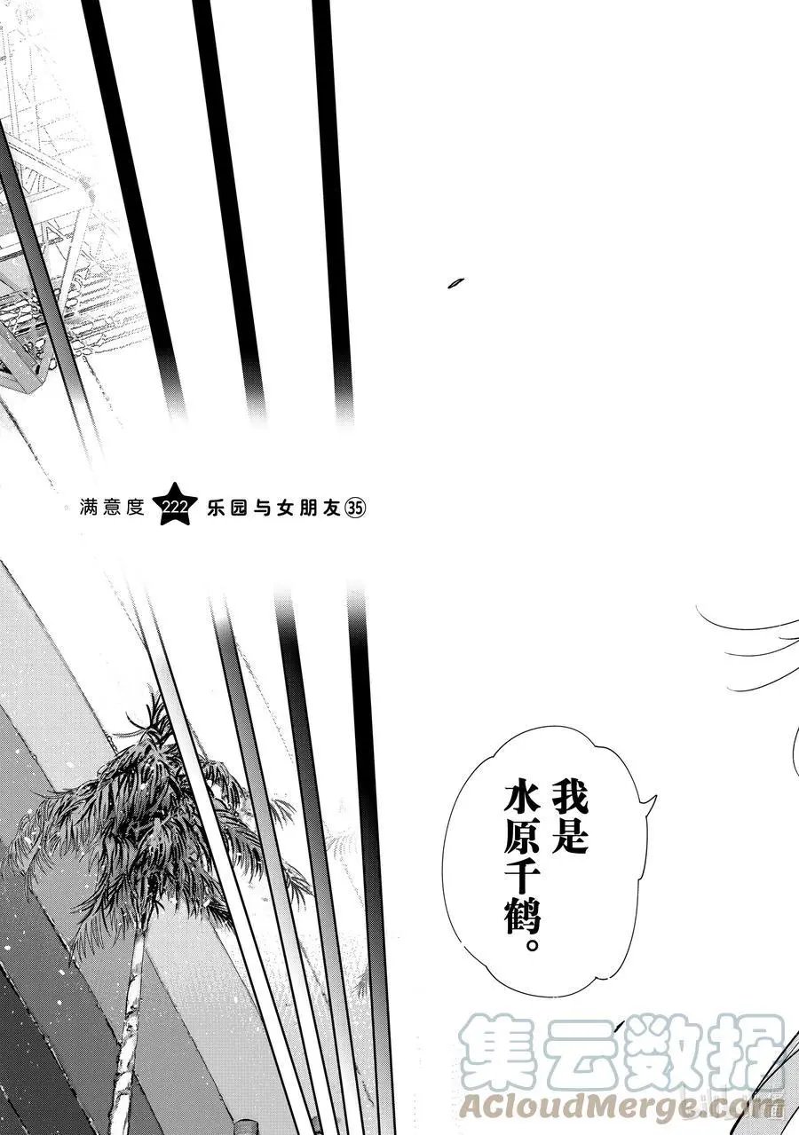 第222话 乐园与女朋友35