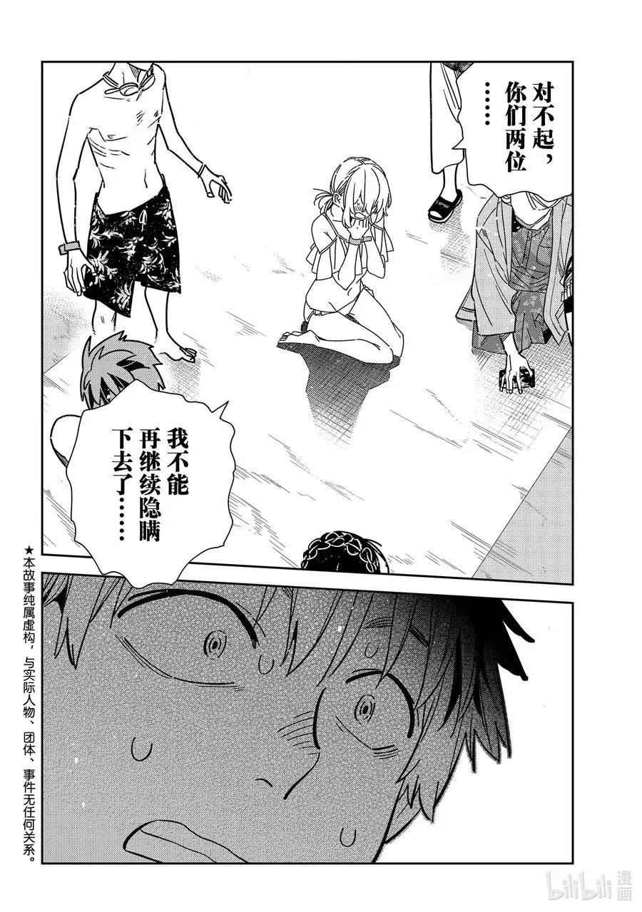 第222话 乐园与女朋友35