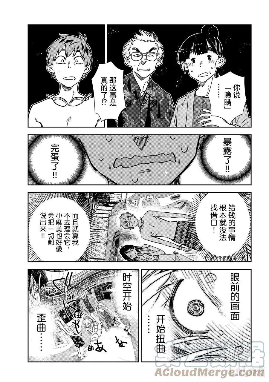 第222话 乐园与女朋友35