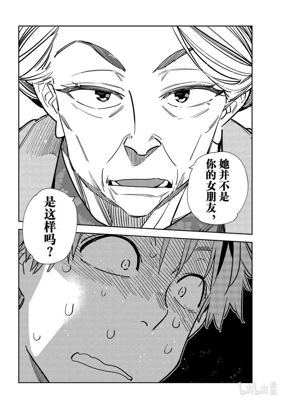 第222话 乐园与女朋友35