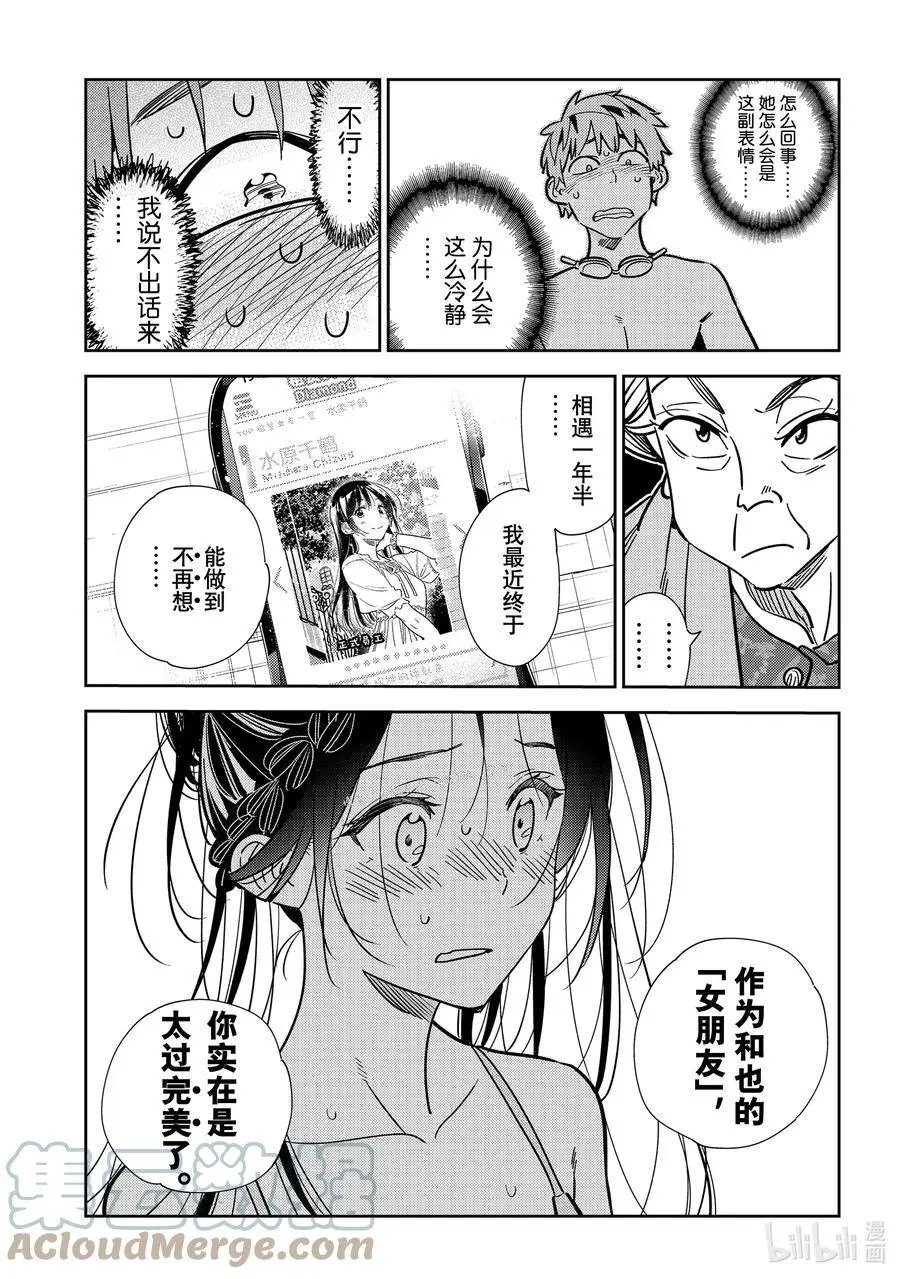 第222话 乐园与女朋友35